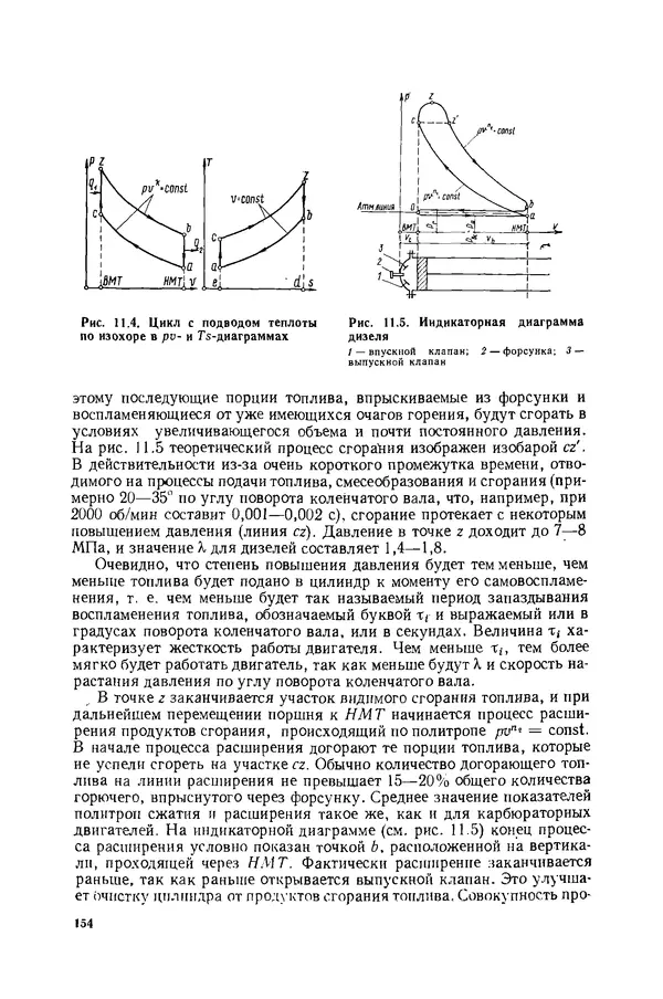 Николай Лариков - Теплотехника: Учебник для вузов. — 3-е изд., перераб. и доп. - Страница № 155