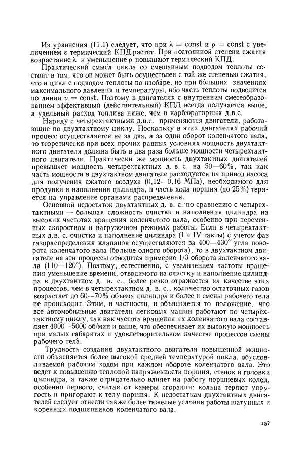 Николай Лариков - Теплотехника: Учебник для вузов. — 3-е изд., перераб. и доп. - Страница № 158