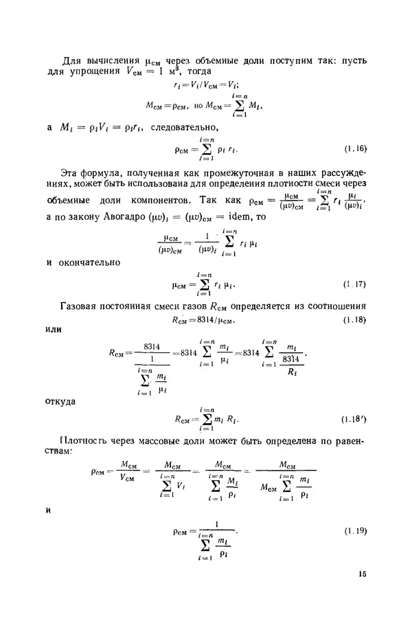 Николай Лариков - Теплотехника: Учебник для вузов. — 3-е изд., перераб. и доп. - Страница № 16