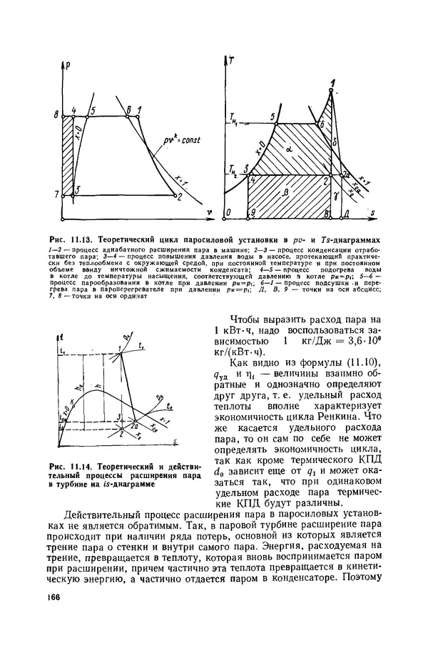Николай Лариков - Теплотехника: Учебник для вузов. — 3-е изд., перераб. и доп. - Страница № 167