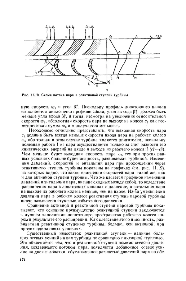 Николай Лариков - Теплотехника: Учебник для вузов. — 3-е изд., перераб. и доп. - Страница № 175