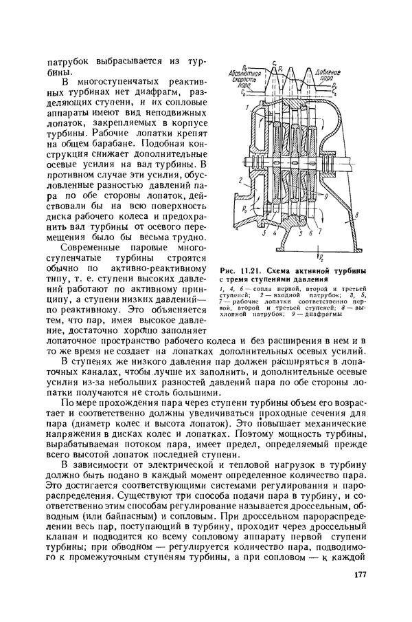 Николай Лариков - Теплотехника: Учебник для вузов. — 3-е изд., перераб. и доп. - Страница № 178