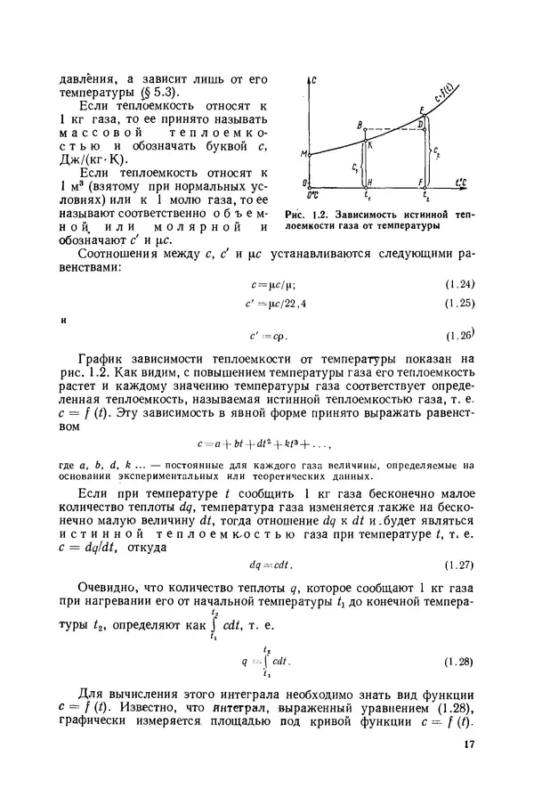 Николай Лариков - Теплотехника: Учебник для вузов. — 3-е изд., перераб. и доп. - Страница № 18