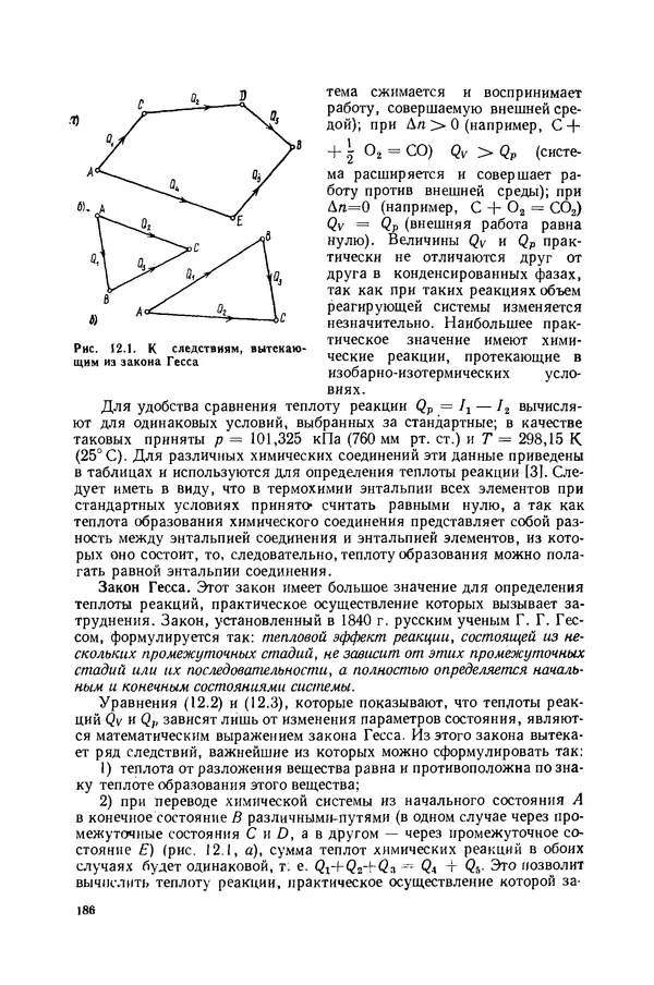 Николай Лариков - Теплотехника: Учебник для вузов. — 3-е изд., перераб. и доп. - Страница № 187