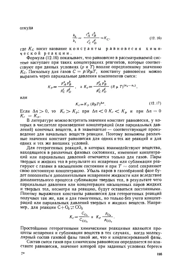Николай Лариков - Теплотехника: Учебник для вузов. — 3-е изд., перераб. и доп. - Страница № 196