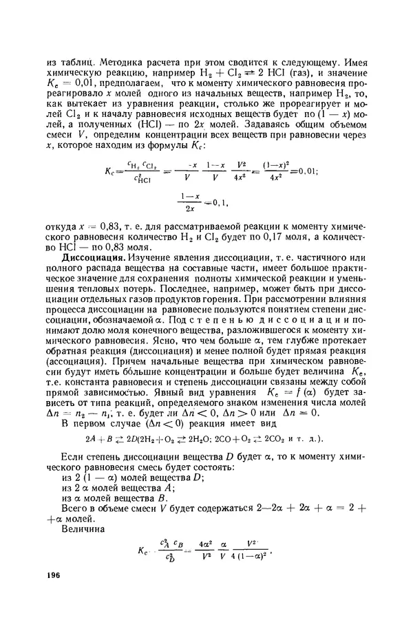 Николай Лариков - Теплотехника: Учебник для вузов. — 3-е изд., перераб. и доп. - Страница № 197