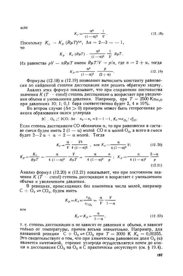 Николай Лариков - Теплотехника: Учебник для вузов. — 3-е изд., перераб. и доп. - Страница № 198