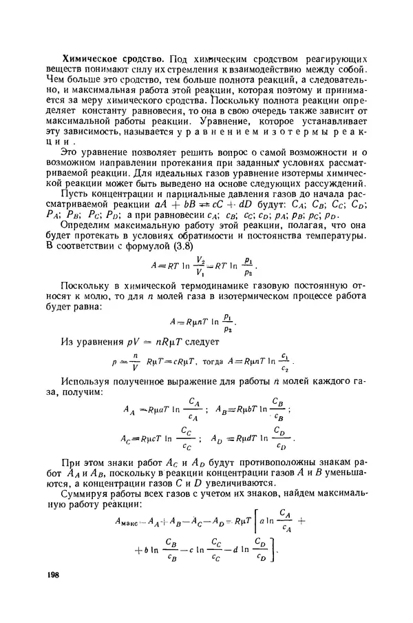 Николай Лариков - Теплотехника: Учебник для вузов. — 3-е изд., перераб. и доп. - Страница № 199