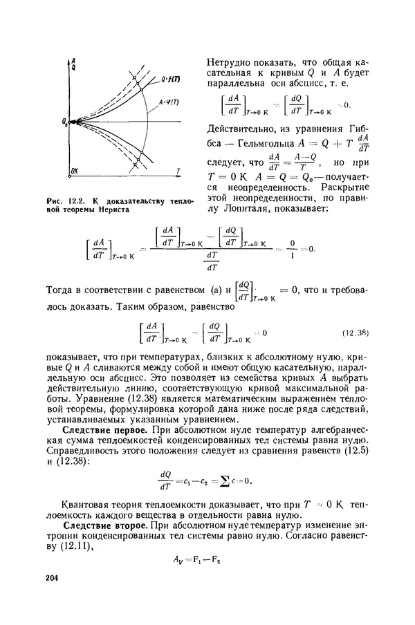 Николай Лариков - Теплотехника: Учебник для вузов. — 3-е изд., перераб. и доп. - Страница № 205
