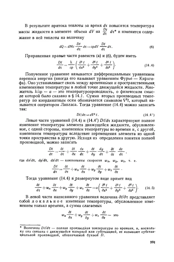 Николай Лариков - Теплотехника: Учебник для вузов. — 3-е изд., перераб. и доп. - Страница № 232