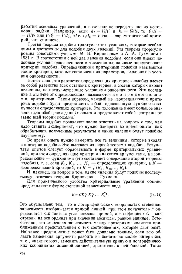 Николай Лариков - Теплотехника: Учебник для вузов. — 3-е изд., перераб. и доп. - Страница № 239