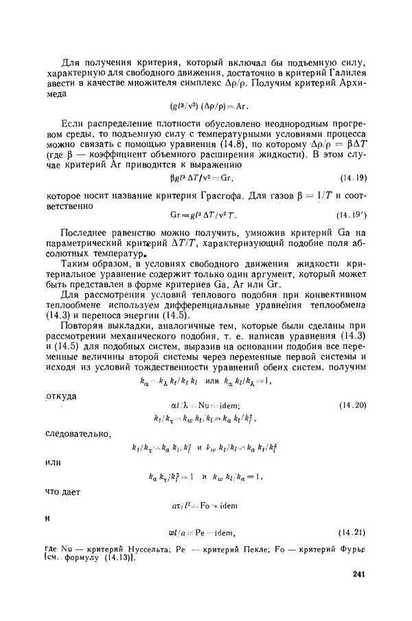 Николай Лариков - Теплотехника: Учебник для вузов. — 3-е изд., перераб. и доп. - Страница № 242