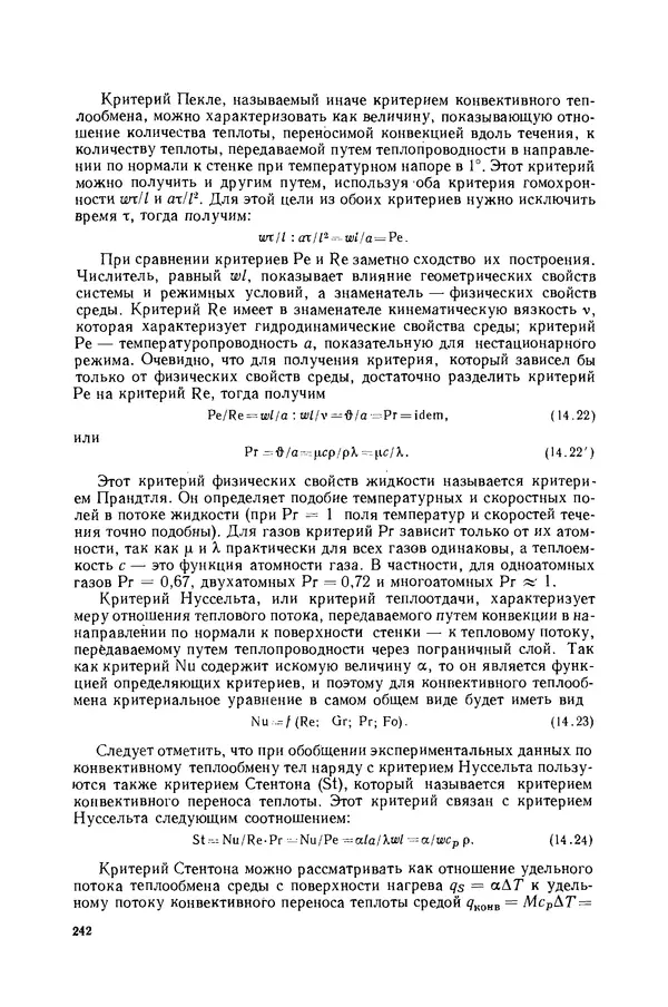 Николай Лариков - Теплотехника: Учебник для вузов. — 3-е изд., перераб. и доп. - Страница № 243
