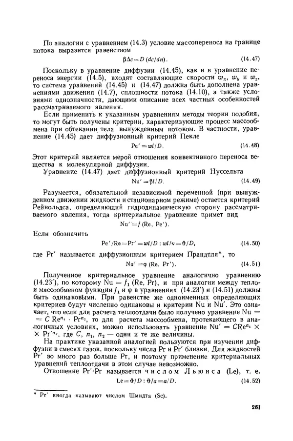 Николай Лариков - Теплотехника: Учебник для вузов. — 3-е изд., перераб. и доп. - Страница № 262