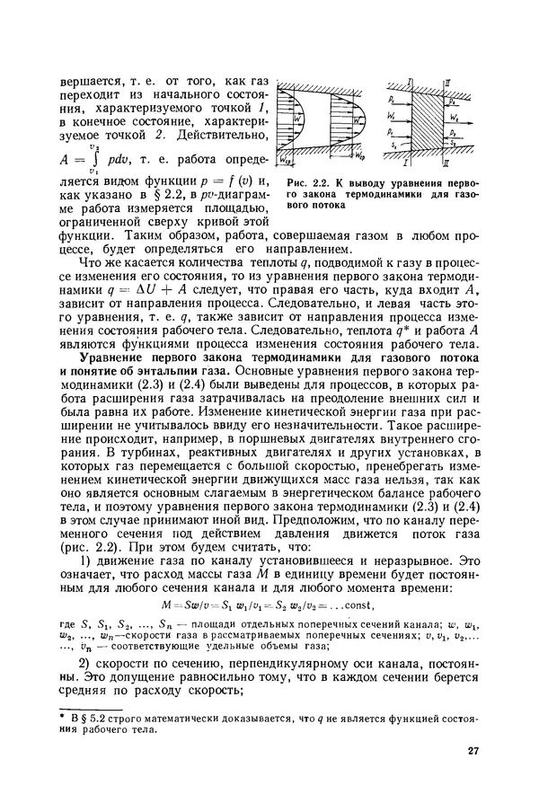 Николай Лариков - Теплотехника: Учебник для вузов. — 3-е изд., перераб. и доп. - Страница № 28