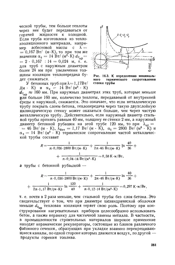 Николай Лариков - Теплотехника: Учебник для вузов. — 3-е изд., перераб. и доп. - Страница № 282