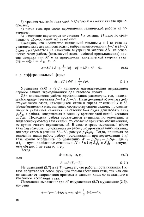 Николай Лариков - Теплотехника: Учебник для вузов. — 3-е изд., перераб. и доп. - Страница № 29
