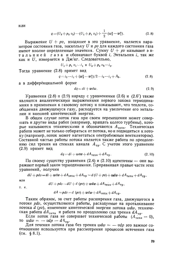 Николай Лариков - Теплотехника: Учебник для вузов. — 3-е изд., перераб. и доп. - Страница № 30