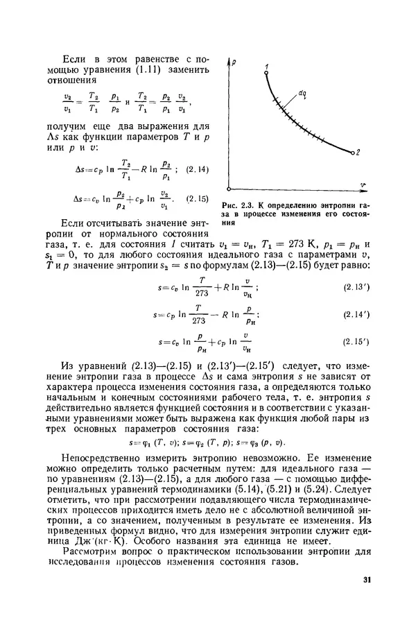 Николай Лариков - Теплотехника: Учебник для вузов. — 3-е изд., перераб. и доп. - Страница № 32