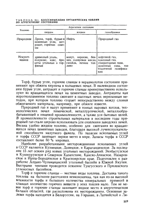 Николай Лариков - Теплотехника: Учебник для вузов. — 3-е изд., перераб. и доп. - Страница № 320