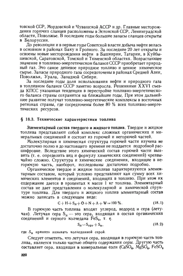 Николай Лариков - Теплотехника: Учебник для вузов. — 3-е изд., перераб. и доп. - Страница № 321
