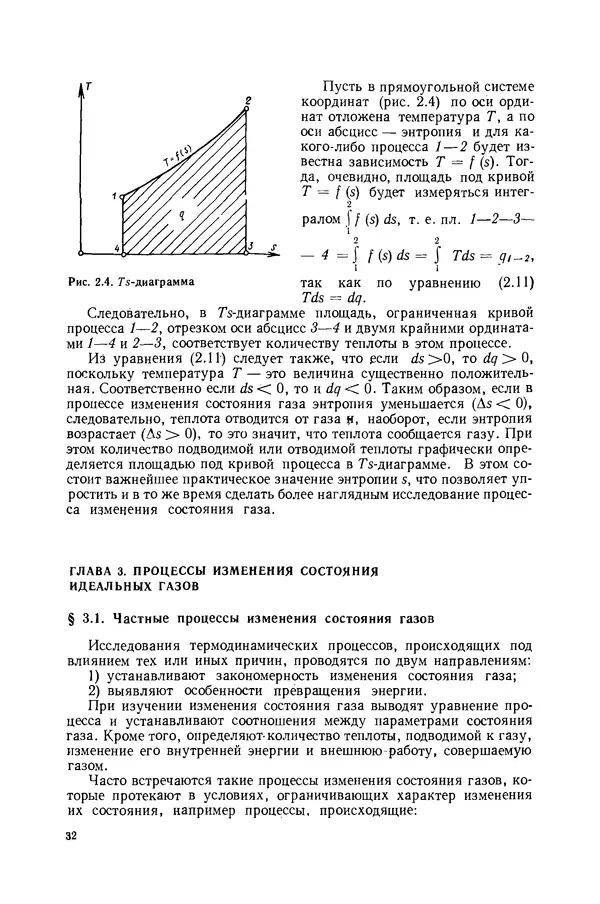 Николай Лариков - Теплотехника: Учебник для вузов. — 3-е изд., перераб. и доп. - Страница № 33