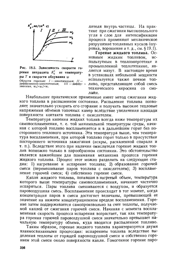 Николай Лариков - Теплотехника: Учебник для вузов. — 3-е изд., перераб. и доп. - Страница № 337