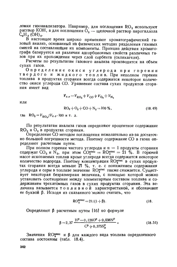 Николай Лариков - Теплотехника: Учебник для вузов. — 3-е изд., перераб. и доп. - Страница № 343