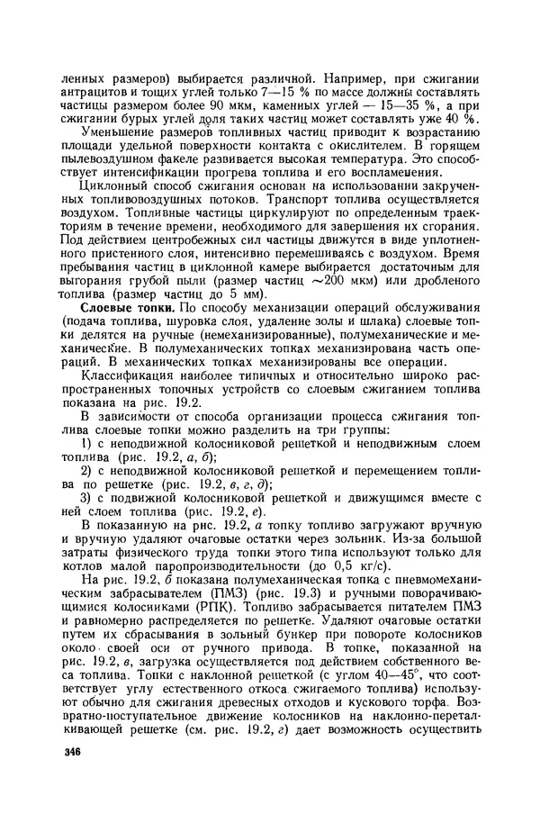 Николай Лариков - Теплотехника: Учебник для вузов. — 3-е изд., перераб. и доп. - Страница № 347