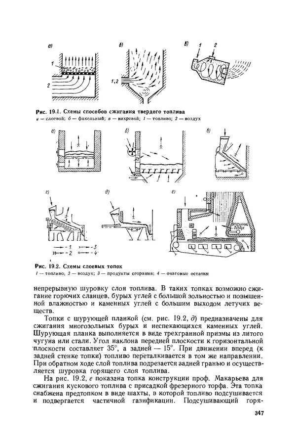 Николай Лариков - Теплотехника: Учебник для вузов. — 3-е изд., перераб. и доп. - Страница № 348