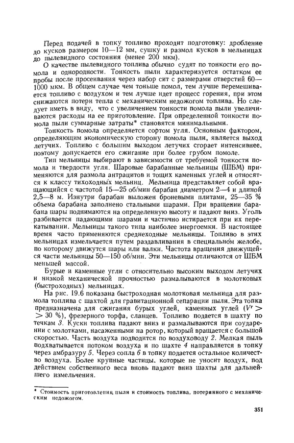 Николай Лариков - Теплотехника: Учебник для вузов. — 3-е изд., перераб. и доп. - Страница № 352