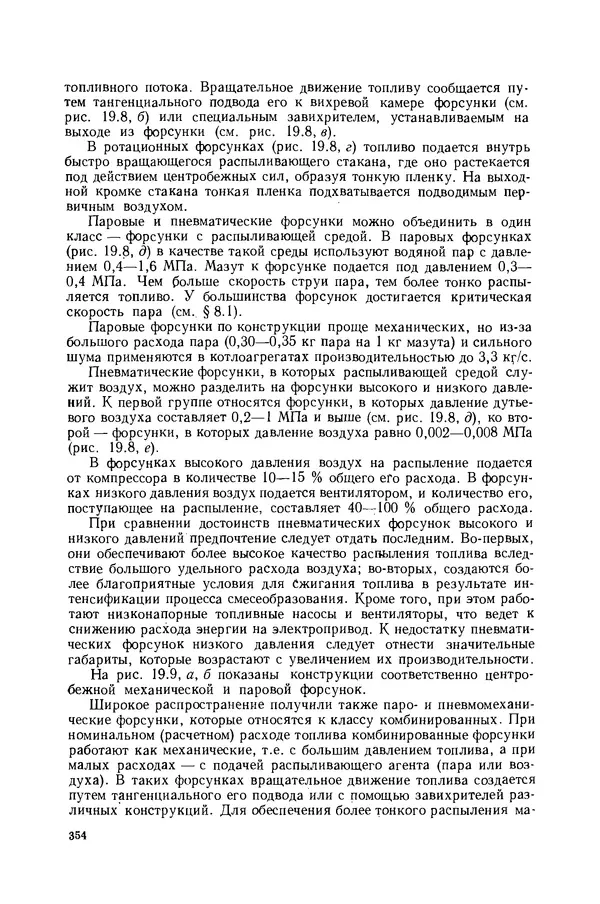 Николай Лариков - Теплотехника: Учебник для вузов. — 3-е изд., перераб. и доп. - Страница № 355