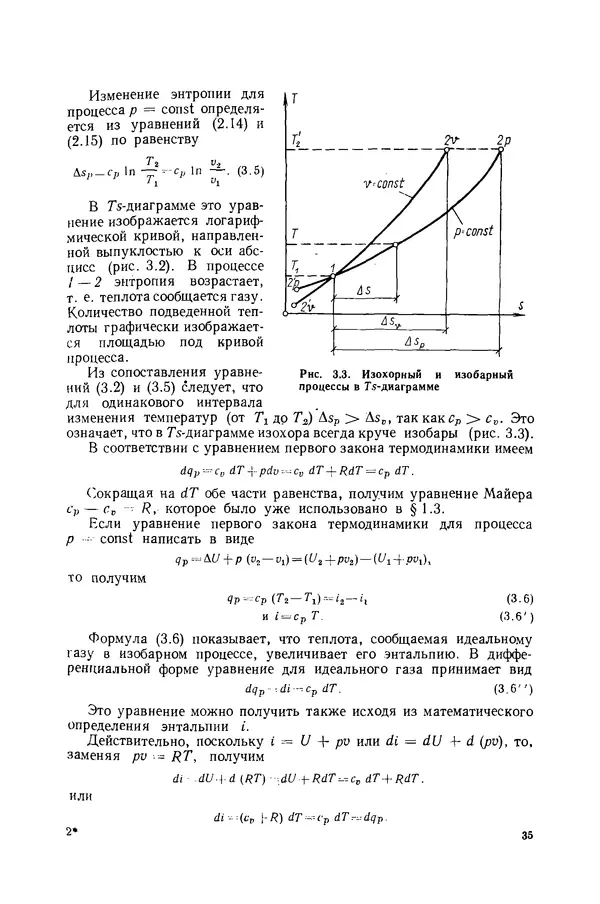 Николай Лариков - Теплотехника: Учебник для вузов. — 3-е изд., перераб. и доп. - Страница № 36