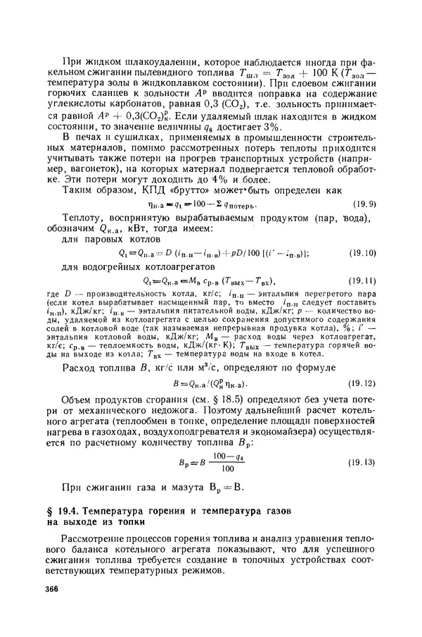 Николай Лариков - Теплотехника: Учебник для вузов. — 3-е изд., перераб. и доп. - Страница № 367
