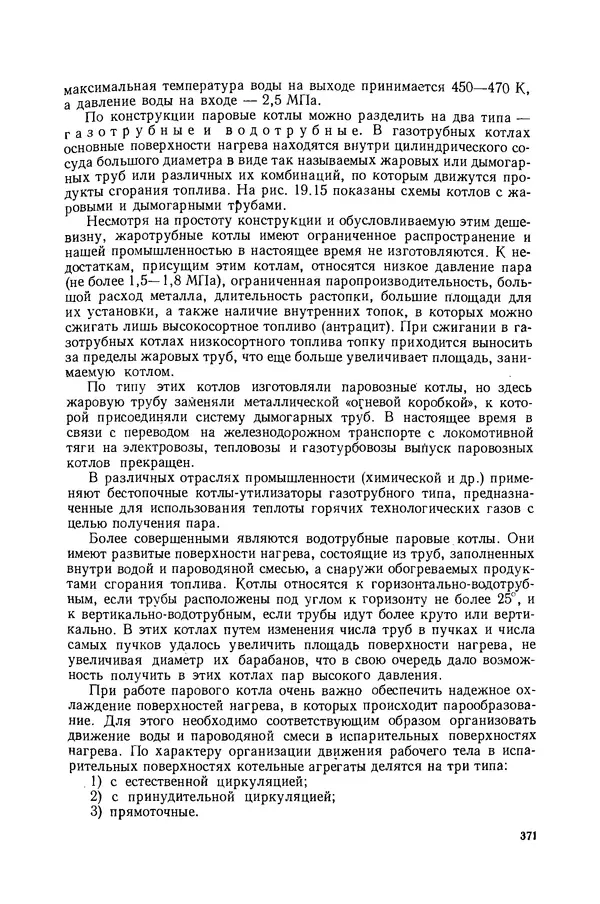 Николай Лариков - Теплотехника: Учебник для вузов. — 3-е изд., перераб. и доп. - Страница № 372