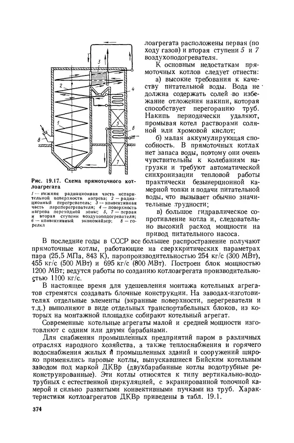 Николай Лариков - Теплотехника: Учебник для вузов. — 3-е изд., перераб. и доп. - Страница № 375