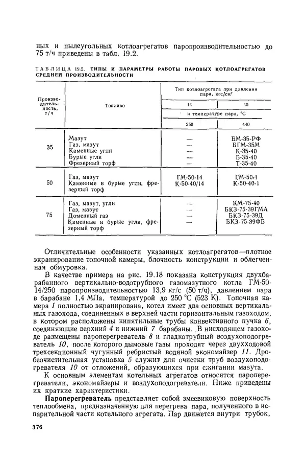 Николай Лариков - Теплотехника: Учебник для вузов. — 3-е изд., перераб. и доп. - Страница № 377