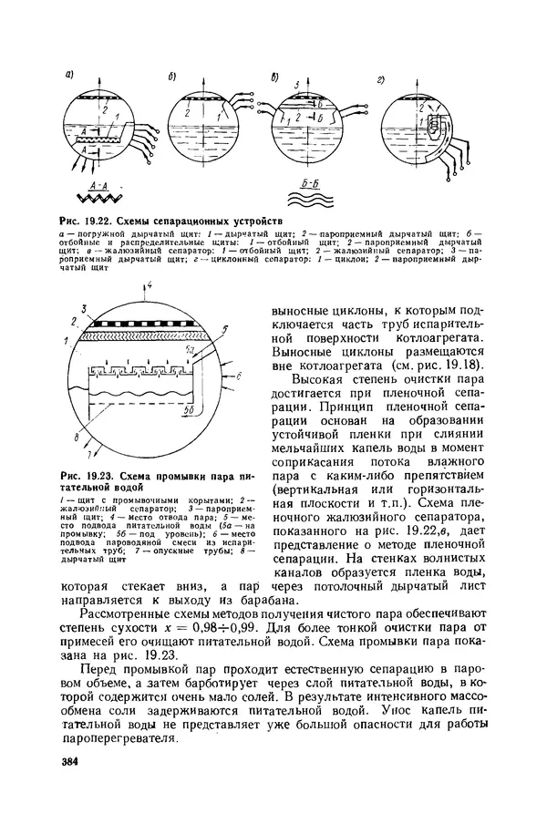 Николай Лариков - Теплотехника: Учебник для вузов. — 3-е изд., перераб. и доп. - Страница № 385