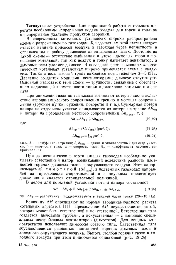 Николай Лариков - Теплотехника: Учебник для вузов. — 3-е изд., перераб. и доп. - Страница № 386