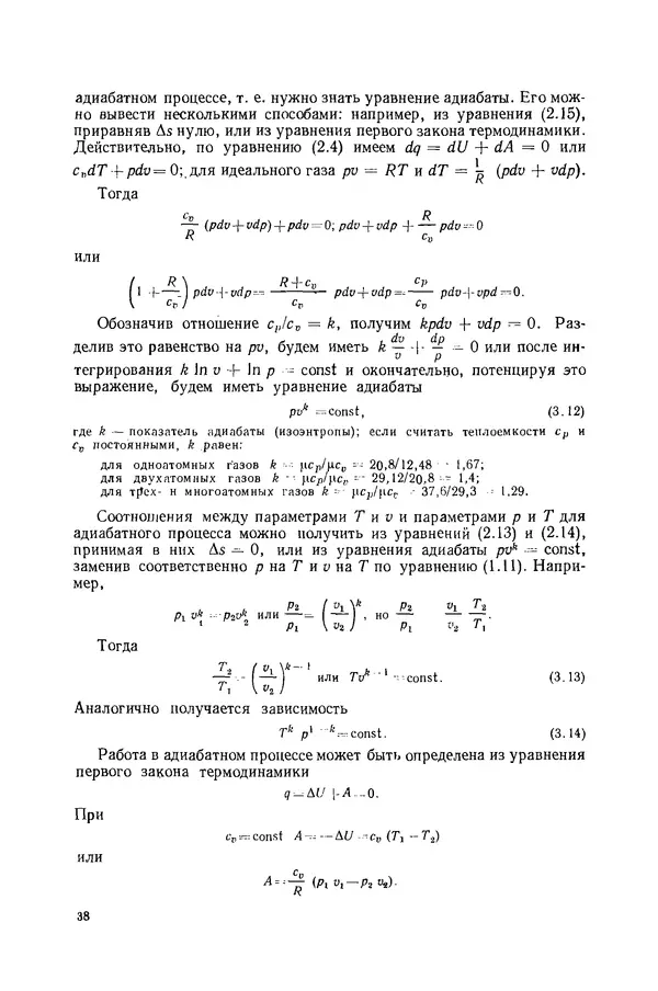 Николай Лариков - Теплотехника: Учебник для вузов. — 3-е изд., перераб. и доп. - Страница № 39