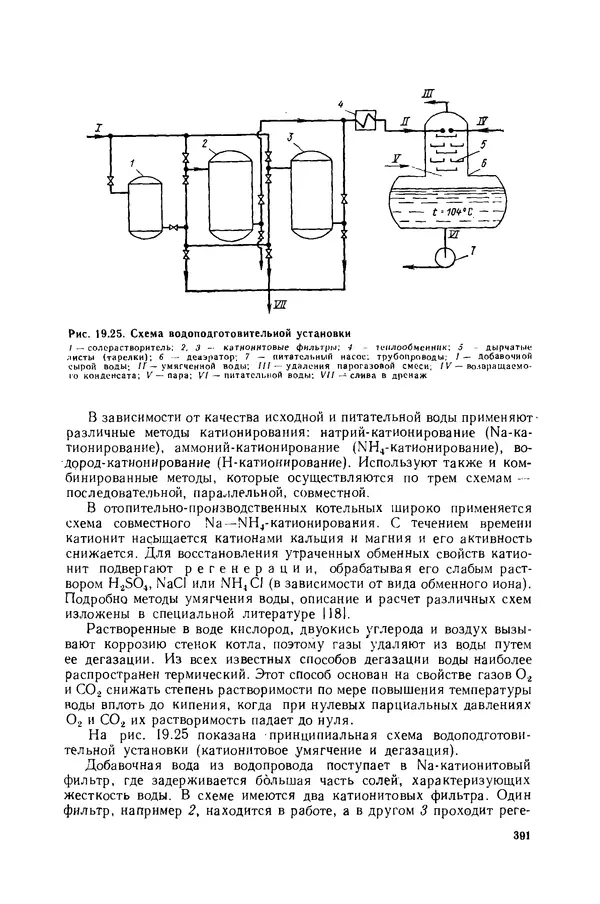 Николай Лариков - Теплотехника: Учебник для вузов. — 3-е изд., перераб. и доп. - Страница № 392