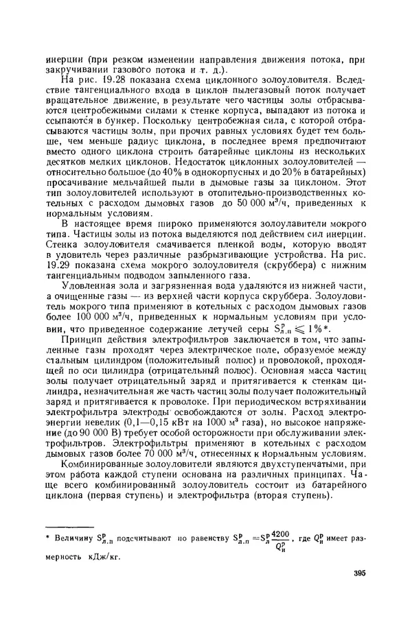 Николай Лариков - Теплотехника: Учебник для вузов. — 3-е изд., перераб. и доп. - Страница № 396