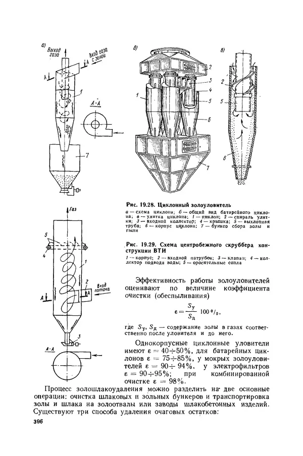 Николай Лариков - Теплотехника: Учебник для вузов. — 3-е изд., перераб. и доп. - Страница № 397