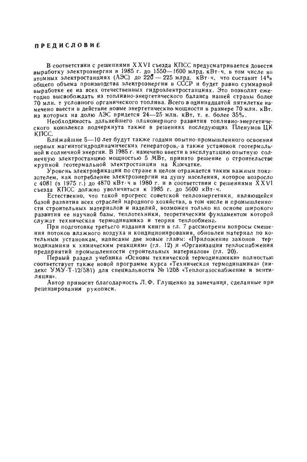Николай Лариков - Теплотехника: Учебник для вузов. — 3-е изд., перераб. и доп. - Страница № 4