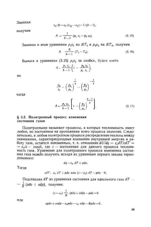 Николай Лариков - Теплотехника: Учебник для вузов. — 3-е изд., перераб. и доп. - Страница № 40