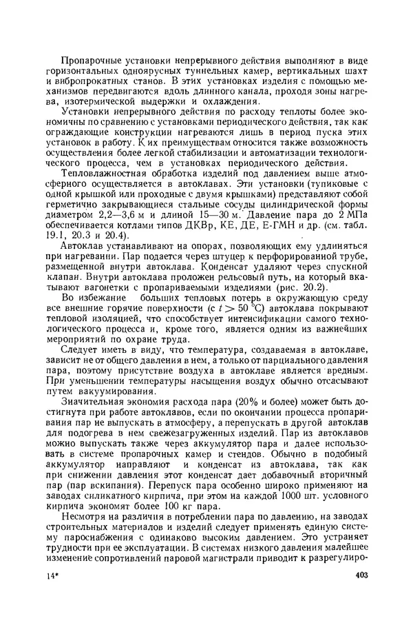 Николай Лариков - Теплотехника: Учебник для вузов. — 3-е изд., перераб. и доп. - Страница № 404