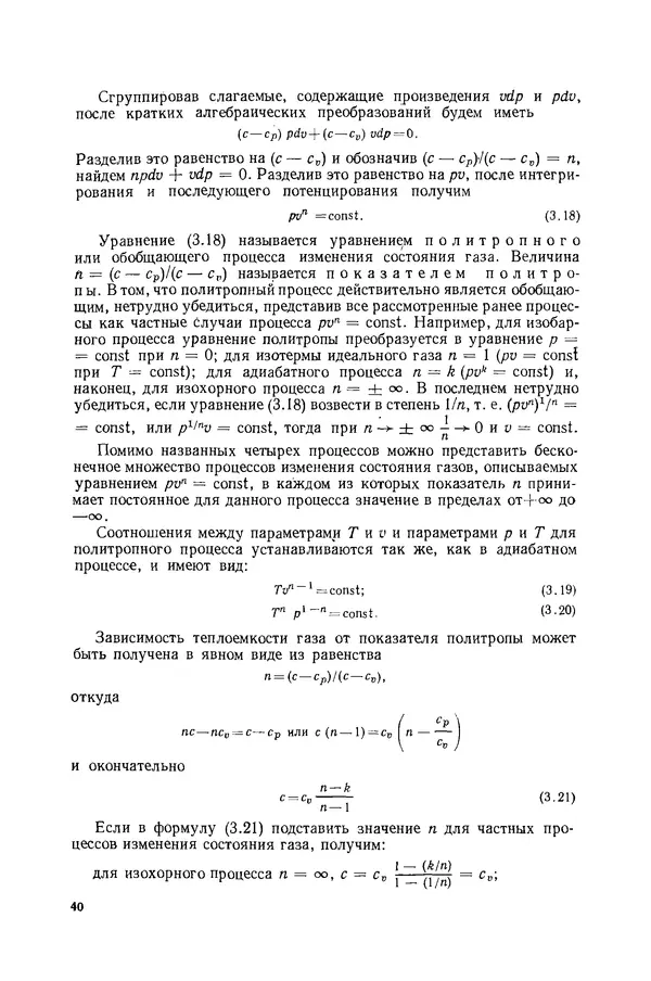 Николай Лариков - Теплотехника: Учебник для вузов. — 3-е изд., перераб. и доп. - Страница № 41