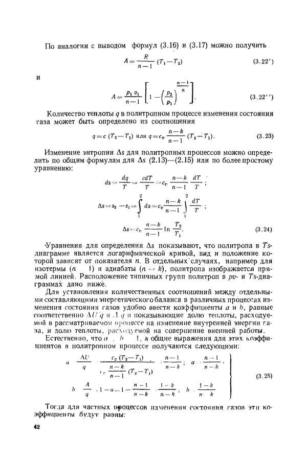 Николай Лариков - Теплотехника: Учебник для вузов. — 3-е изд., перераб. и доп. - Страница № 43