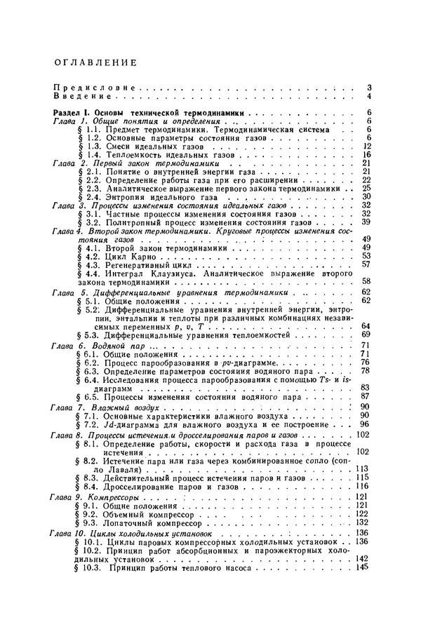 Николай Лариков - Теплотехника: Учебник для вузов. — 3-е изд., перераб. и доп. - Страница № 431