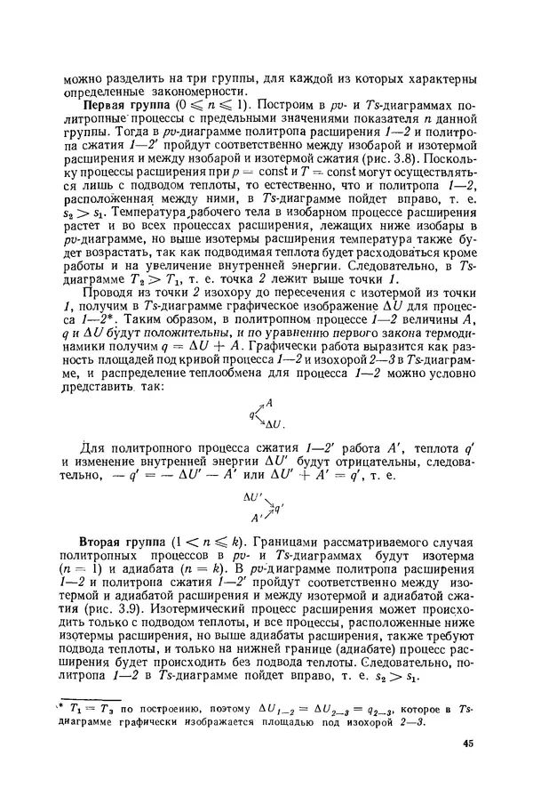 Николай Лариков - Теплотехника: Учебник для вузов. — 3-е изд., перераб. и доп. - Страница № 46
